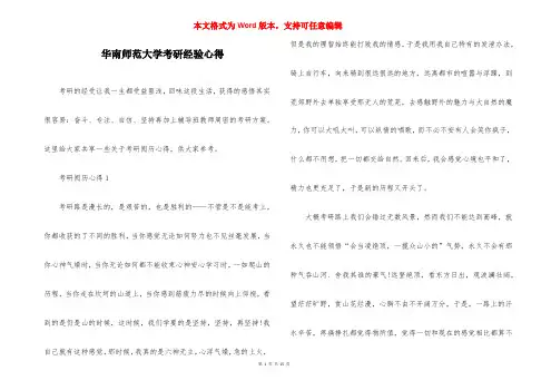 华南师范大学考研经验心得