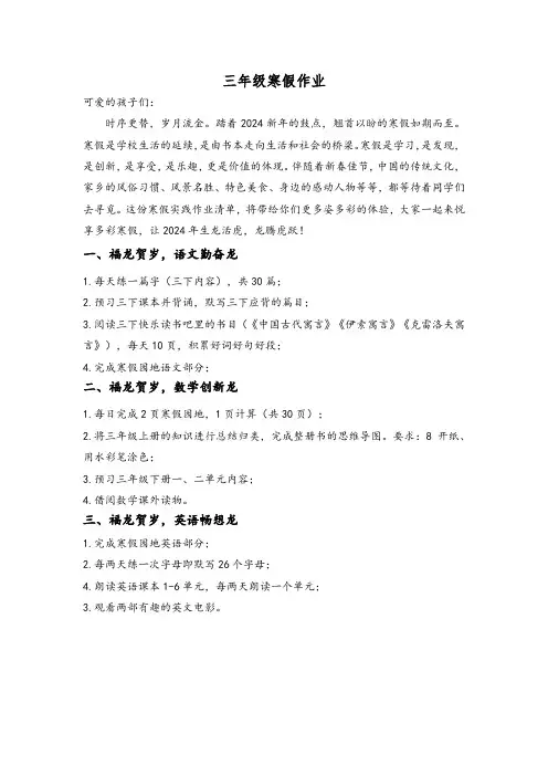 小学三年级寒假作业