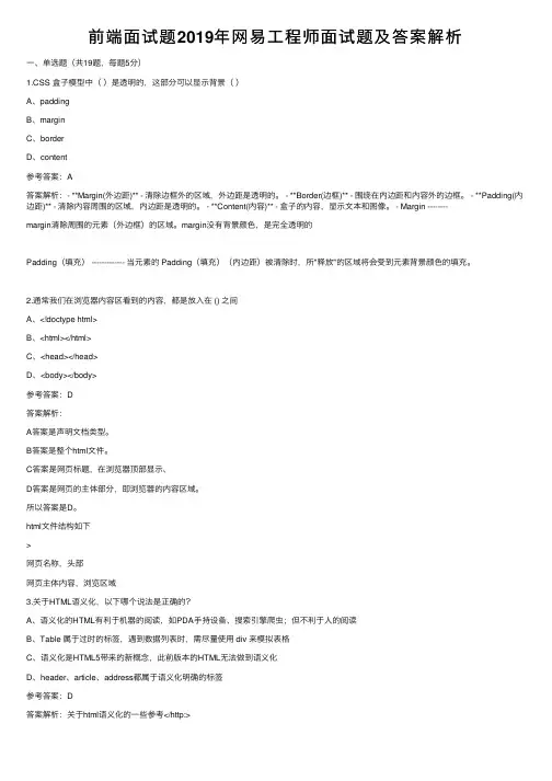 前端面试题2019年网易工程师面试题及答案解析