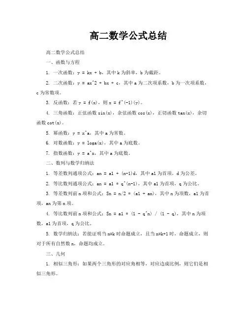 高二数学公式总结