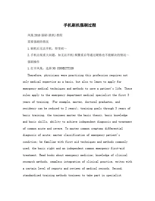 手机刷机强刷过程