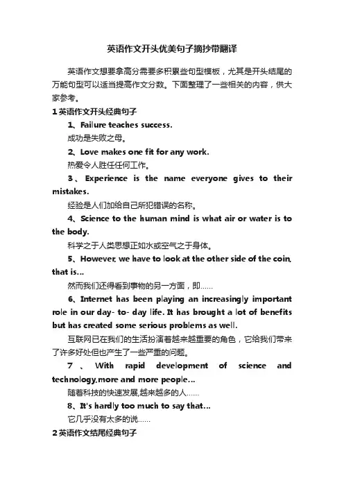 英语作文开头优美句子摘抄带翻译