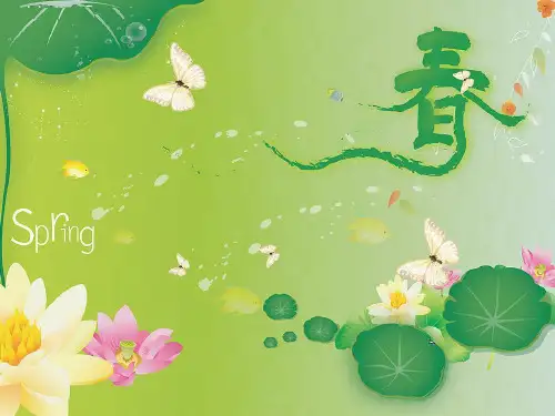 《春》音乐PPT课件2