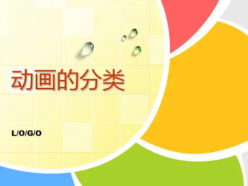 动画的分类精讲
