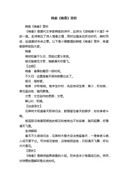 韩愈《晚春》赏析