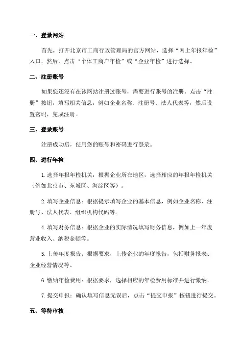 北京工商营业执照年检网上申报流程操作指南
