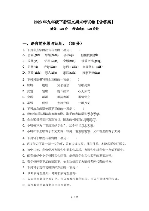 2023年九年级下册语文期末考试卷【含答案】