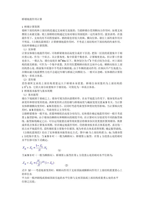 桥墩地震作用计算