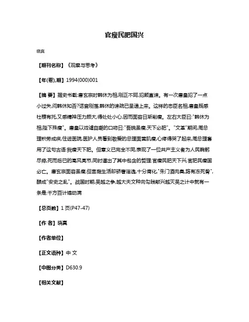 官瘦  民肥  国兴