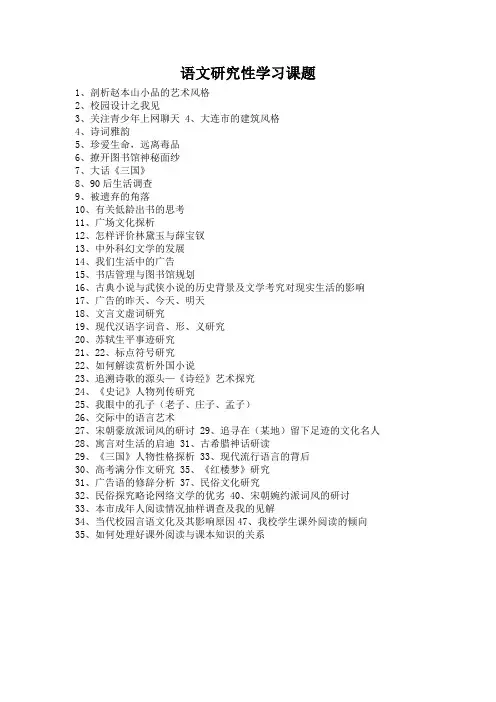 语文研究性学习课题