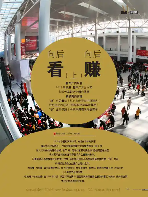 向后看 向后赚（上）