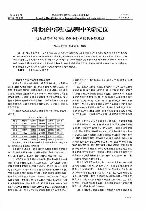 湖北在中部崛起战略中的新定位