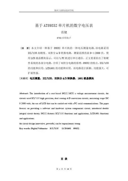 数字电压表论文