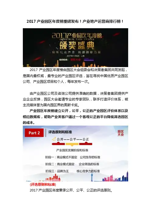 2017产业园区年度榜重磅发布！产业地产运营商排行榜！