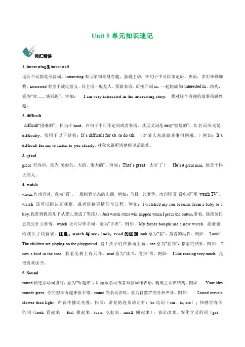 Unit 5 单元知识速记 -2024-2025学年七年级上册英语核心知识归纳精练一遍过(人教新目标