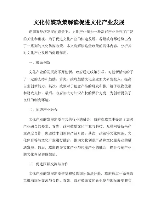 文化传媒政策解读促进文化产业发展