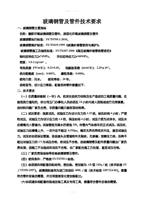 玻璃钢管技术协议