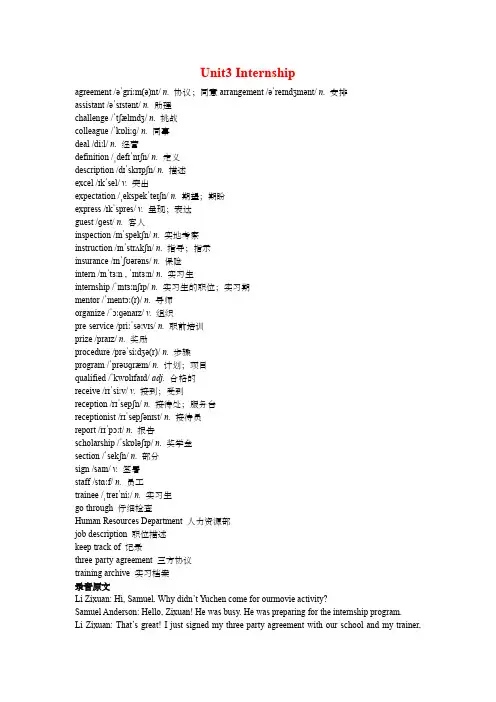 中职英语(高教版版2021)基础模块2Unit3internship课文