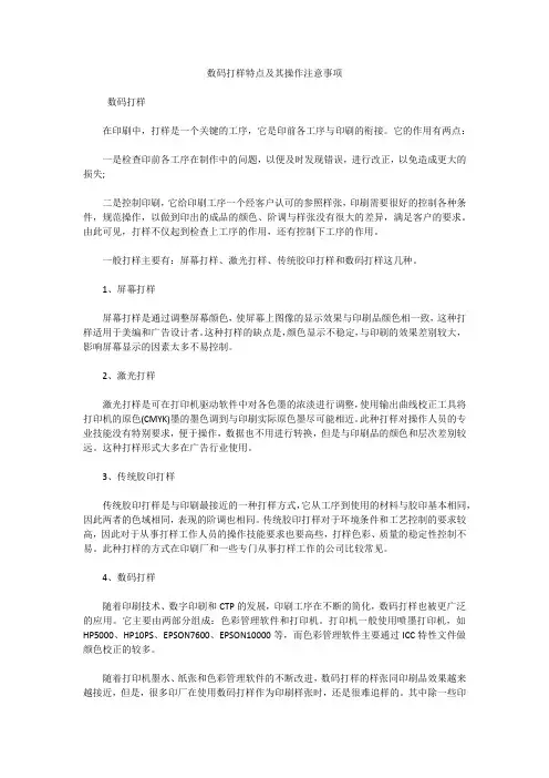数码打样特点及其操作注意事项