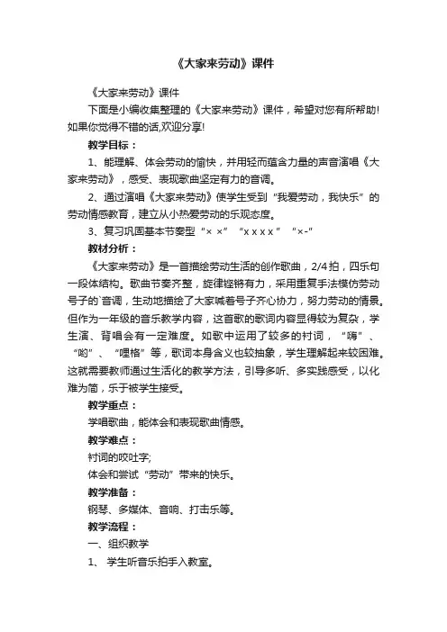 《大家来劳动》课件
