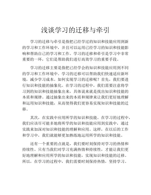 浅谈学习的迁移与牵引