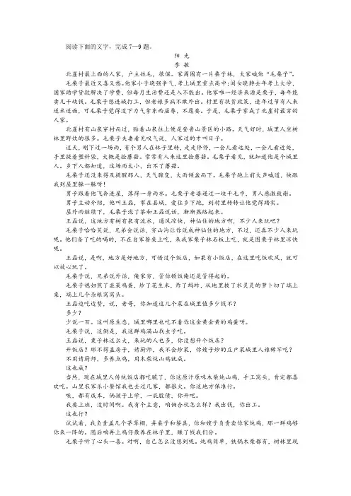 【名师讲题】李敏《阳光》阅读训练及答案
