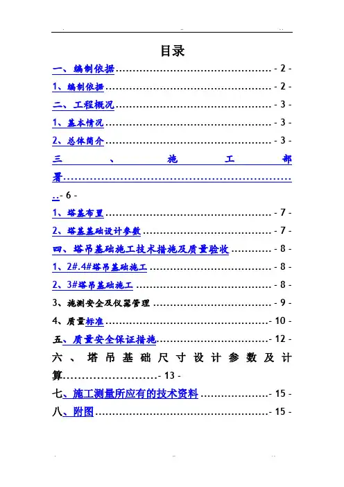塔吊基础施工方案(新)