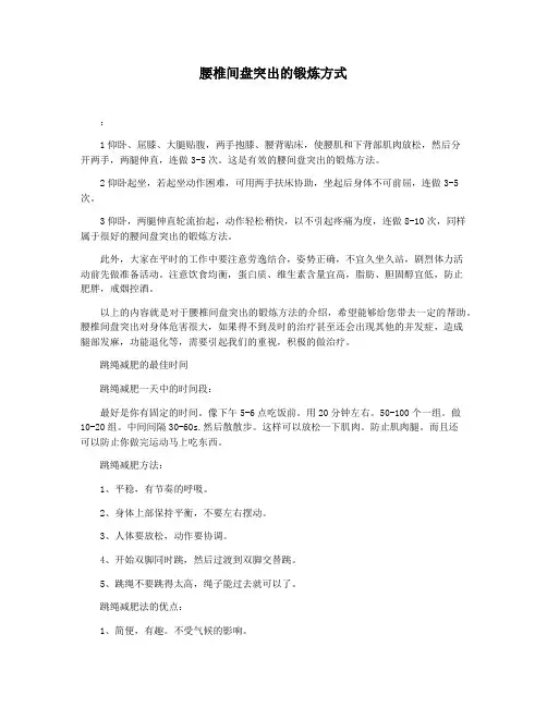 腰椎间盘突出的锻炼方式