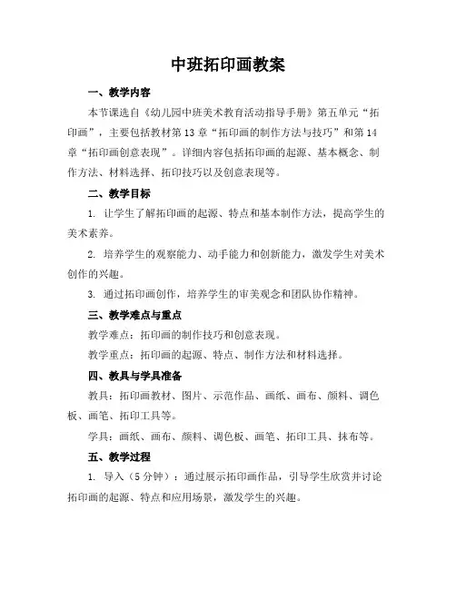 中班拓印画教案