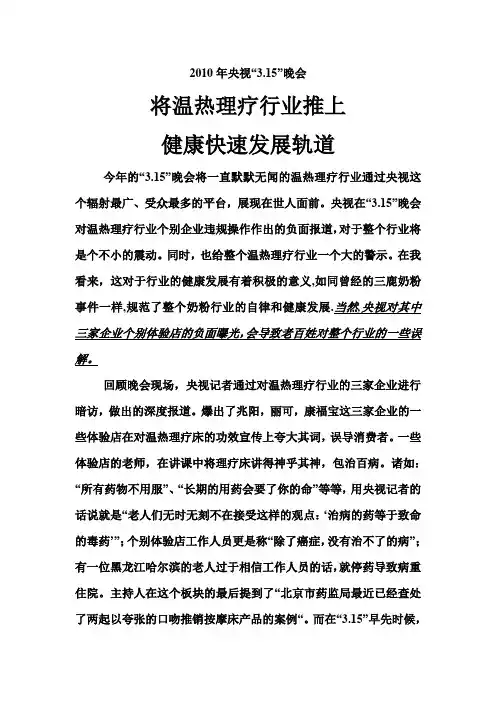 315警示