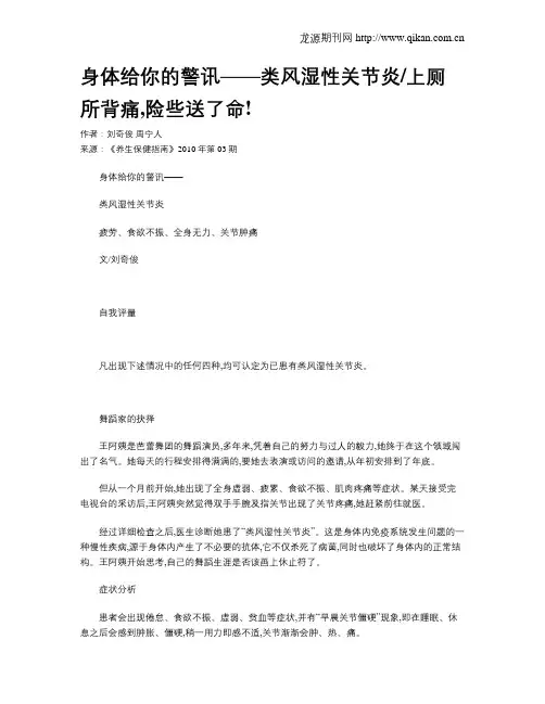 身体给你的警讯——类风湿性关节炎上厕所背痛,险些送了命!
