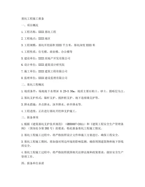 基坑工程施工报备