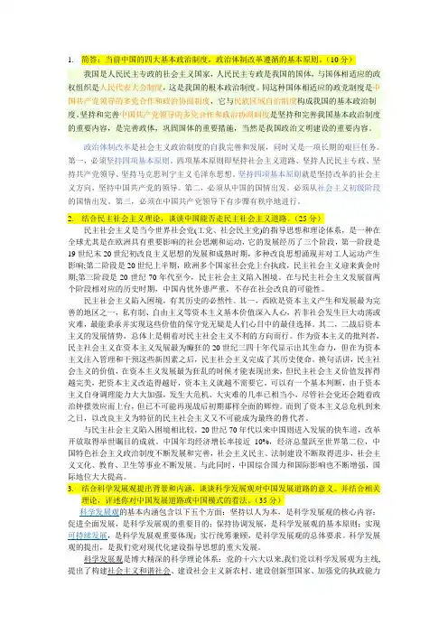 中国特色社会主义理论与实践试题