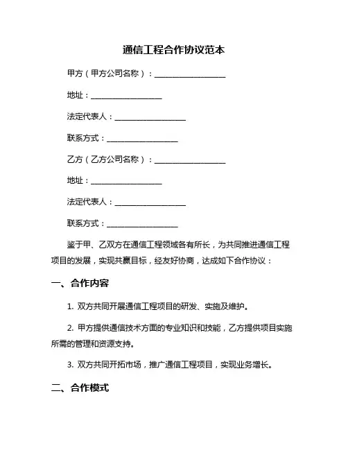 通信工程合作协议范本