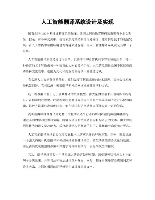 人工智能翻译系统设计及实现