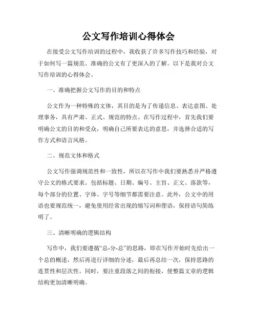 公文写作培训心得体会