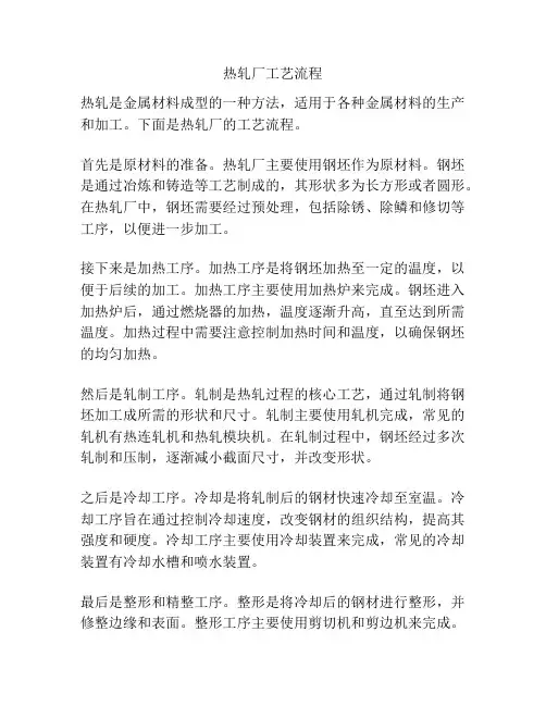 热轧厂工艺流程