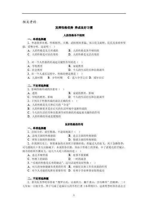 初中思想品德课后练习6.12发挥性格优势-养成良好习惯