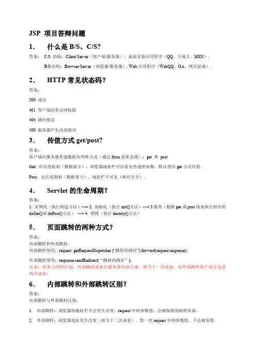 javaWEB项目答辩