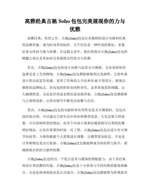 高雅经典古驰Soho包包完美展现你的力与优雅