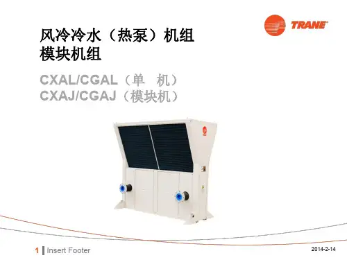 CXAJ(L)  Y型风冷模块机组安装调试维修介绍ppt课件