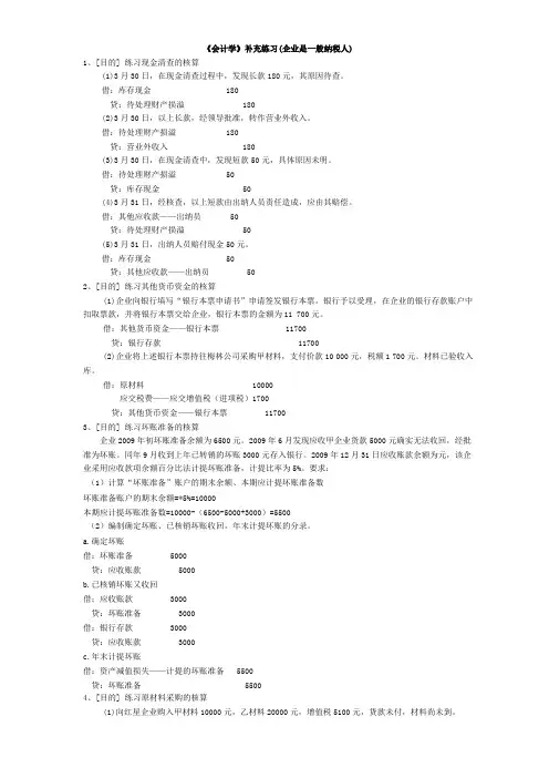 会计学补充练习及答案