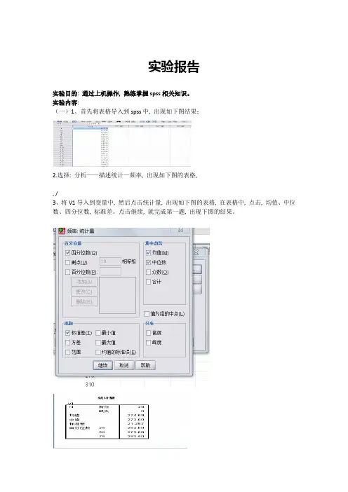 spss实验报告一,二