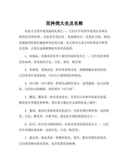 花种类大全及名称