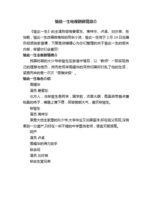 愉此一生电视剧剧情简介