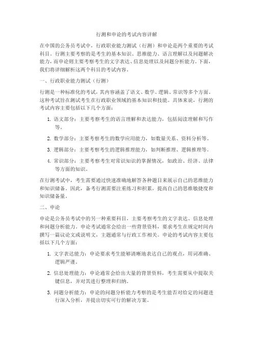 行测和申论的考试内容
