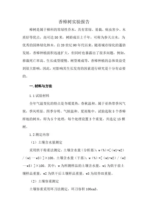 香樟树实验报告
