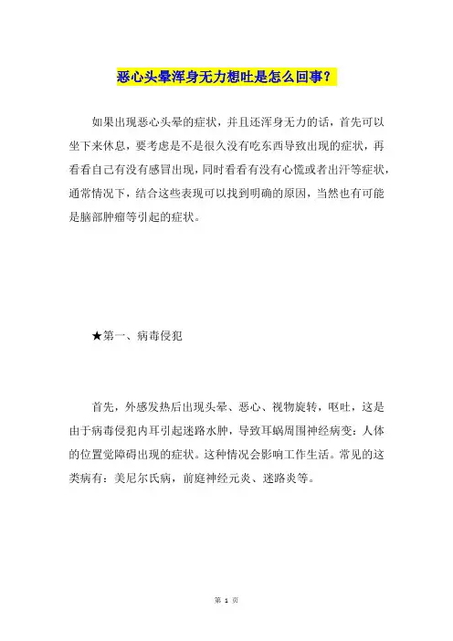恶心头晕浑身无力想吐是怎么回事？
