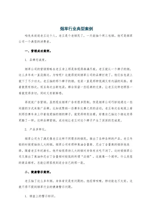 烟草行业典型案例