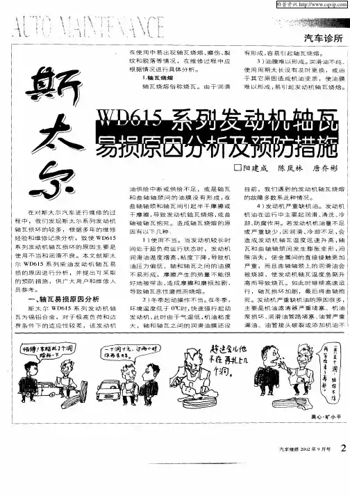 斯太尔WD615系列发动机轴瓦易损原因分析及预防措施